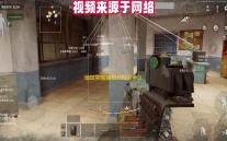 暗区突围辅助开枪引争议，工作原理及限制详细分析